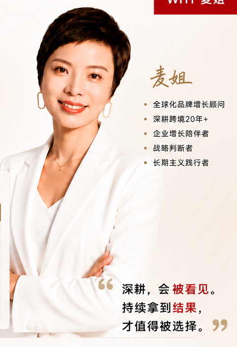 麦姐